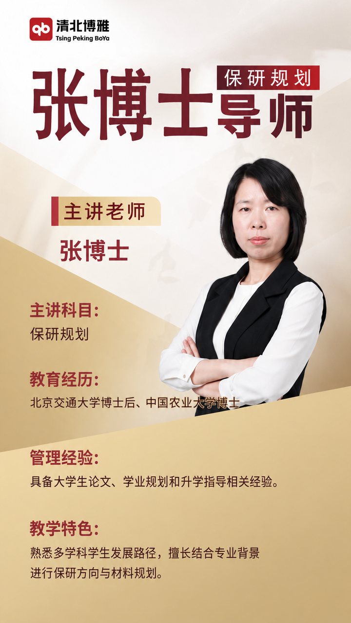 张博士导师介绍